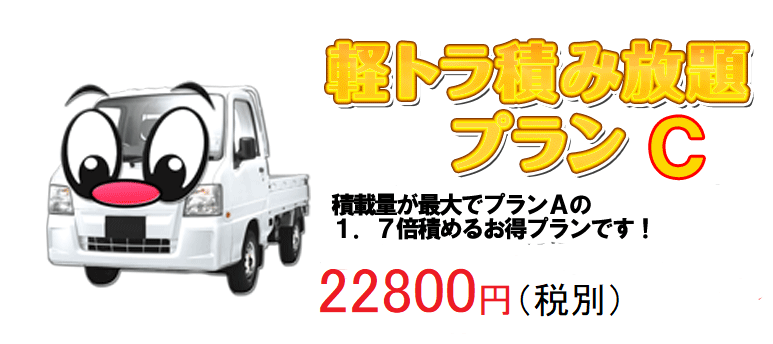 プランC料金表